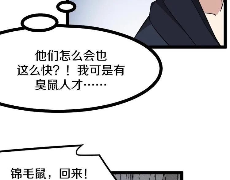 第21话 勇闯机关 第112页