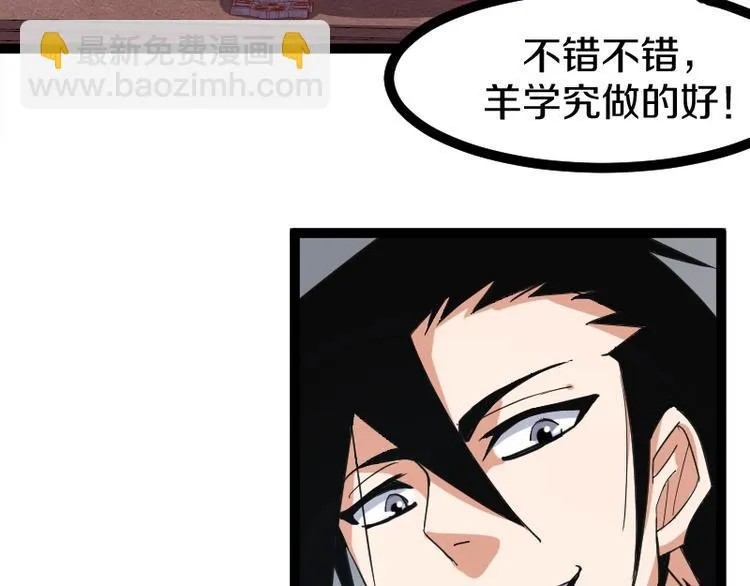 第20话 宝图传人 第7页