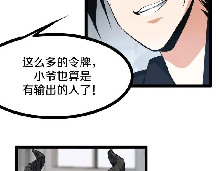 第20话 宝图传人 第8页