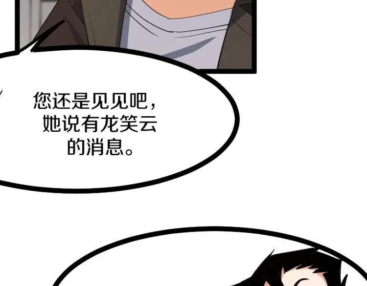 第20话 宝图传人 第15页