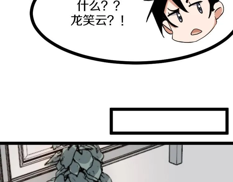 第20话 宝图传人 第16页