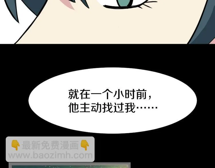 第20话 宝图传人 第22页