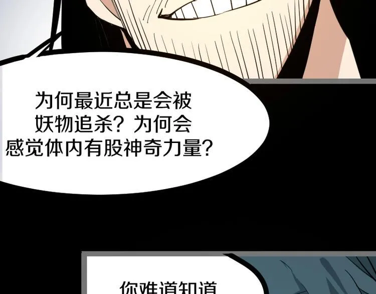第20话 宝图传人 第29页