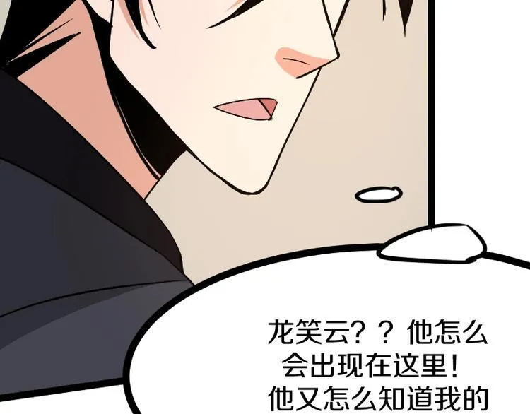 第20话 宝图传人 第86页