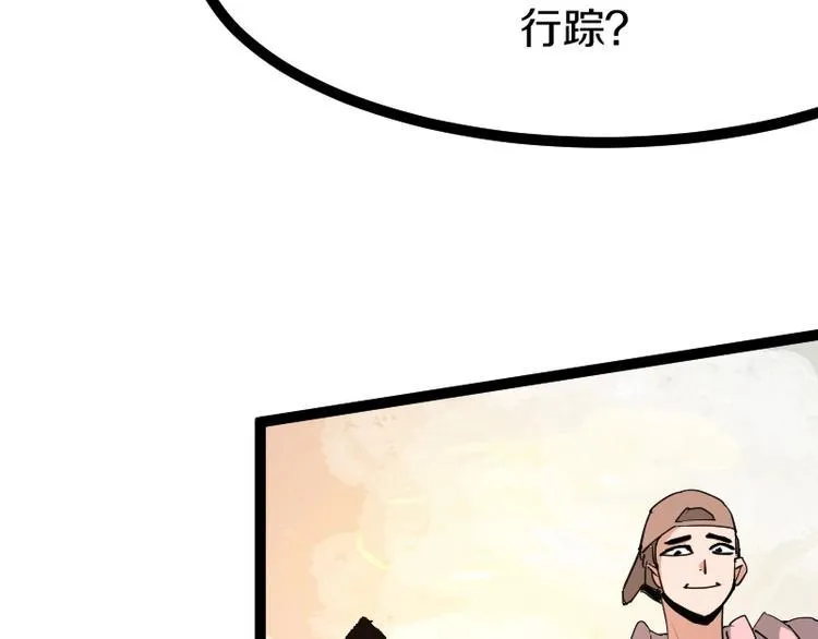 第20话 宝图传人 第87页
