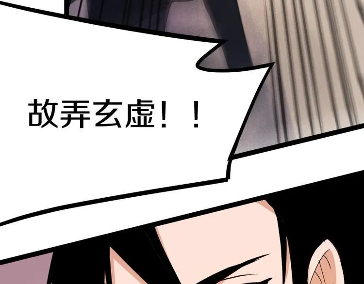 第20话 宝图传人 第121页