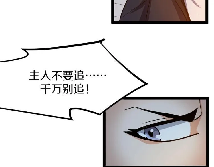 第19话 蜂王参见！ 第28页