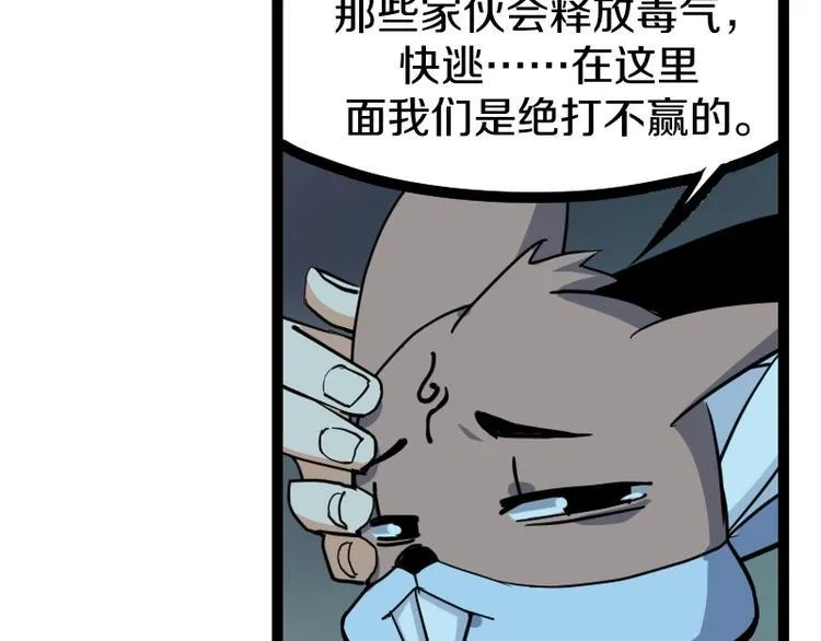 第19话 蜂王参见！ 第31页
