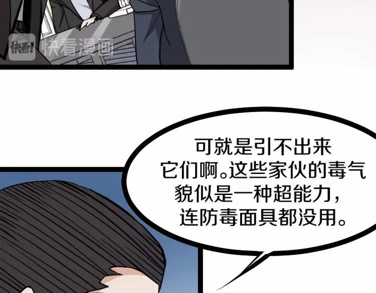 第19话 蜂王参见！ 第38页