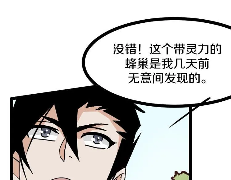 第19话 蜂王参见！ 第47页