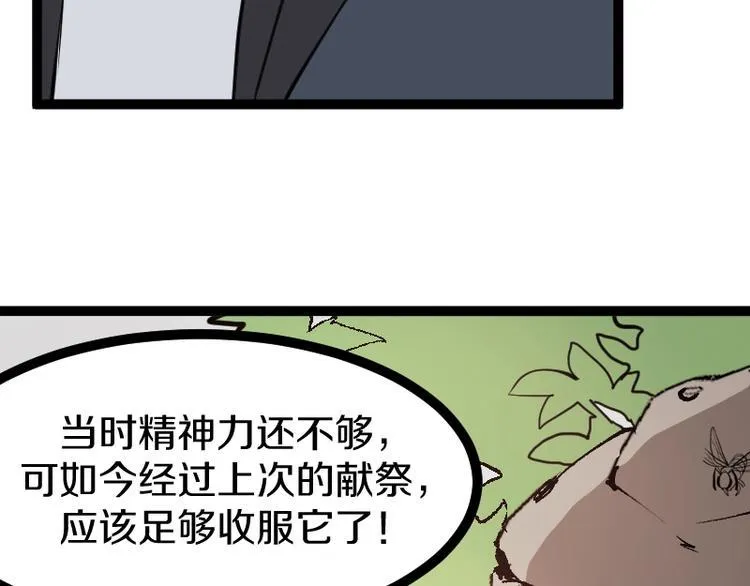 第19话 蜂王参见！ 第49页