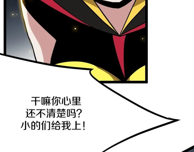 第19话 蜂王参见！ 第84页