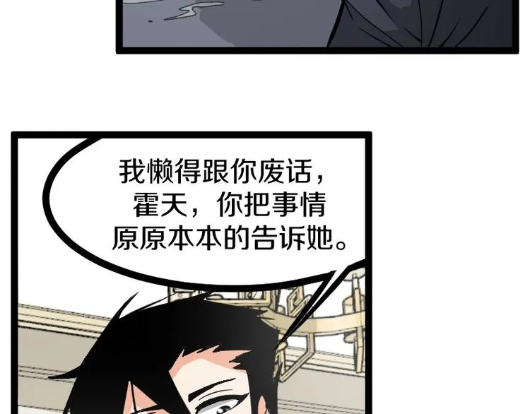 第18话 装备被劫！ 第9页