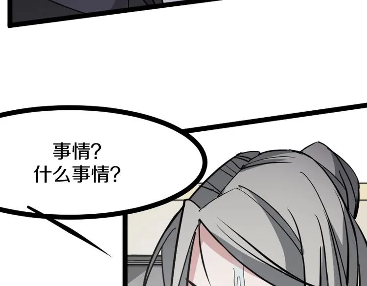 第18话 装备被劫！ 第11页