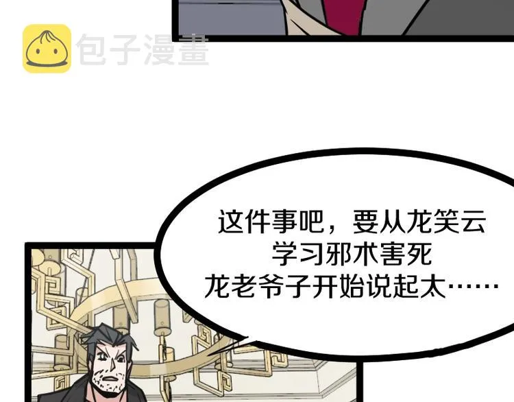 第18话 装备被劫！ 第13页