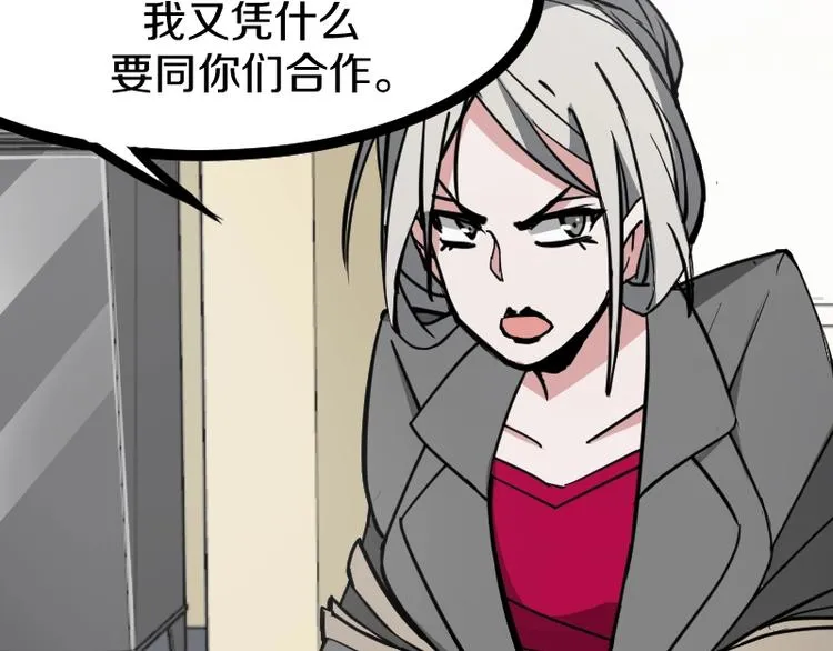 第18话 装备被劫！ 第17页