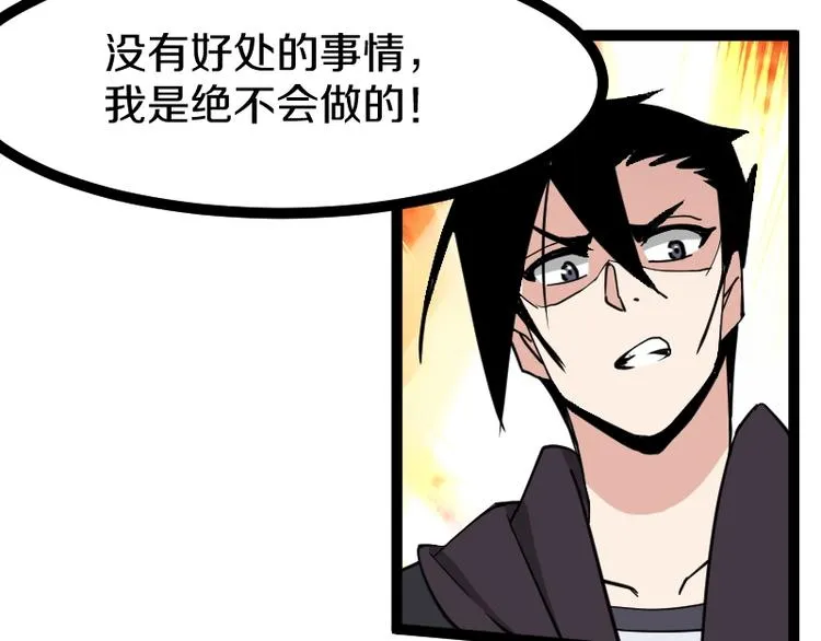 第18话 装备被劫！ 第19页