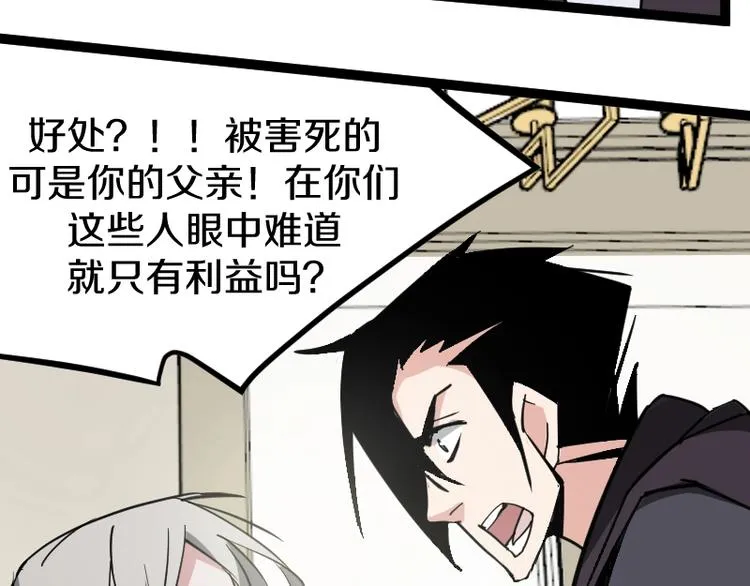 第18话 装备被劫！ 第20页
