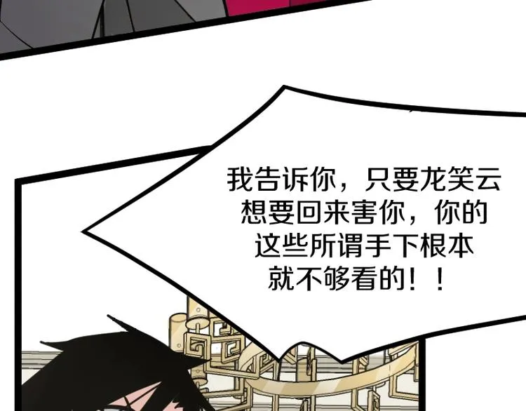 第18话 装备被劫！ 第22页