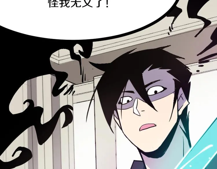 第18话 装备被劫！ 第29页