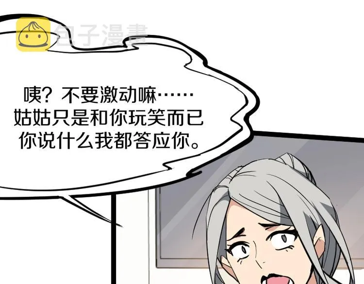 第18话 装备被劫！ 第33页