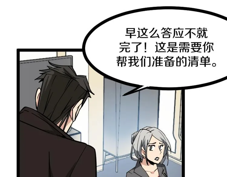 第18话 装备被劫！ 第36页