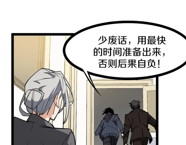 第18话 装备被劫！ 第39页