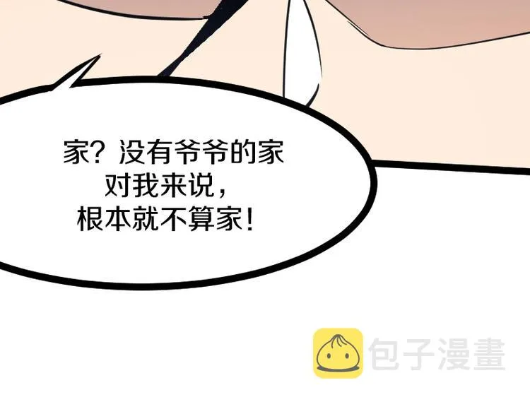 第18话 装备被劫！ 第43页