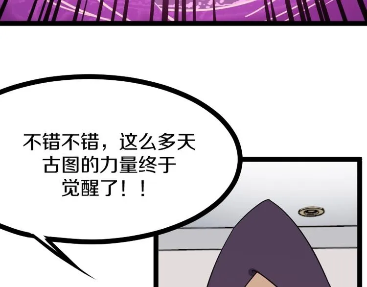 第18话 装备被劫！ 第52页