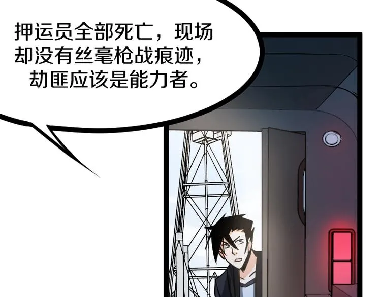 第18话 装备被劫！ 第67页