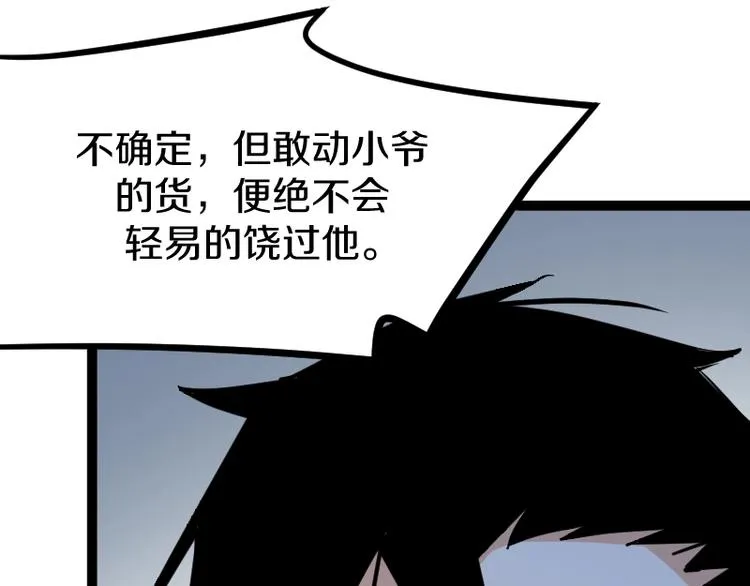 第18话 装备被劫！ 第70页
