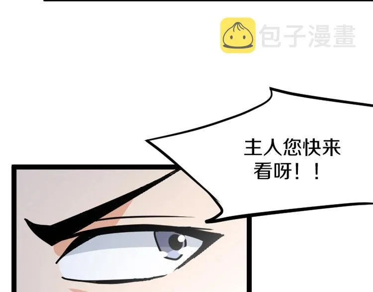 第18话 装备被劫！ 第72页