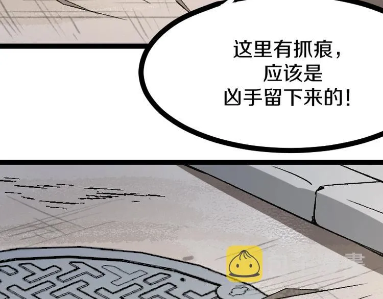 第18话 装备被劫！ 第76页