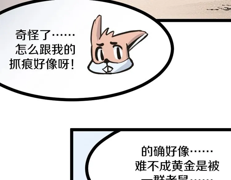 第18话 装备被劫！ 第78页