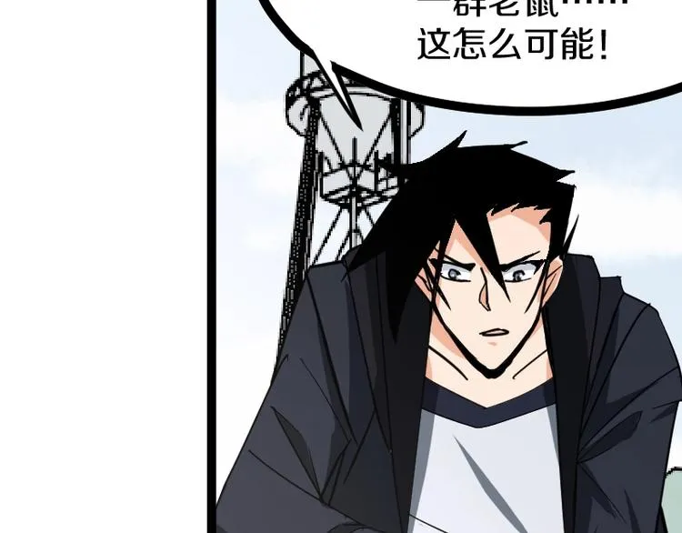 第18话 装备被劫！ 第79页