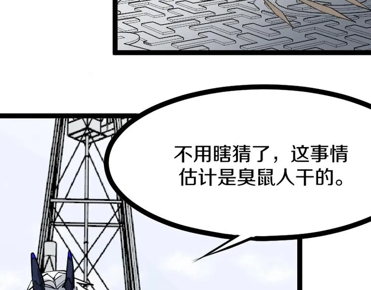第18话 装备被劫！ 第81页