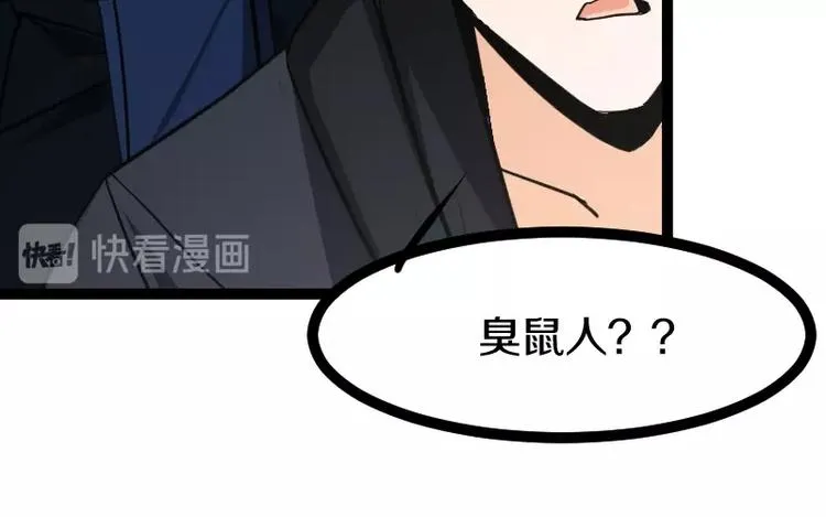 第18话 装备被劫！ 第83页