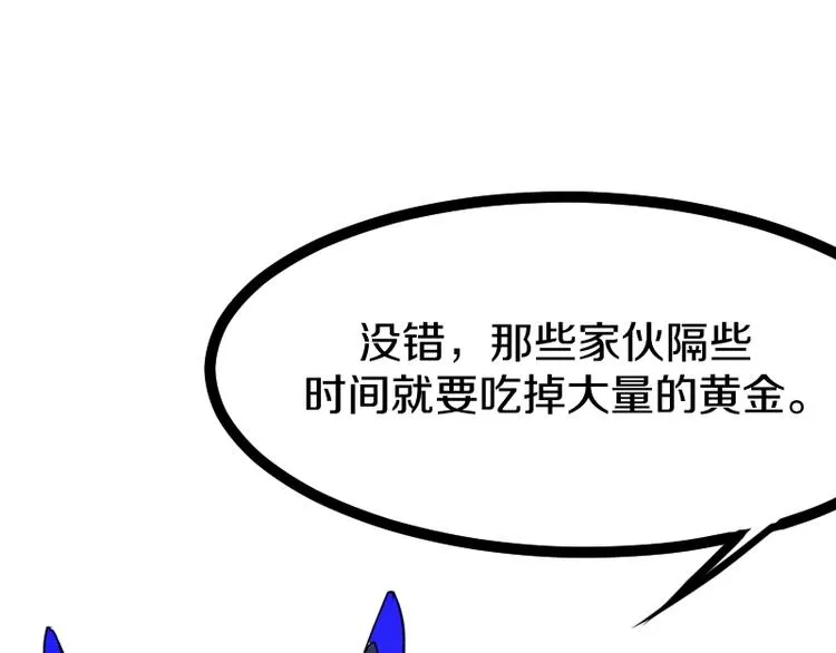 第18话 装备被劫！ 第84页
