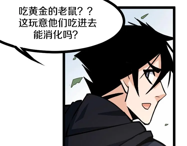 第18话 装备被劫！ 第87页