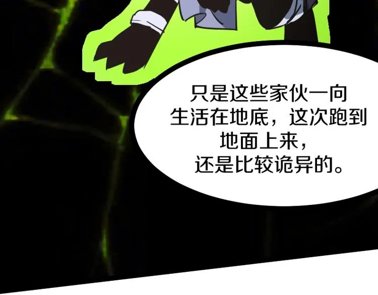 第18话 装备被劫！ 第91页