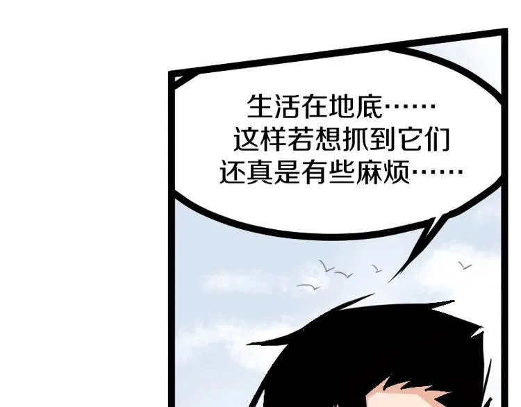 第18话 装备被劫！ 第92页