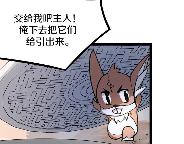 第18话 装备被劫！ 第94页