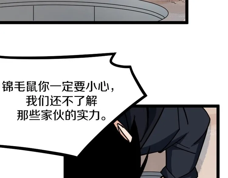第18话 装备被劫！ 第95页