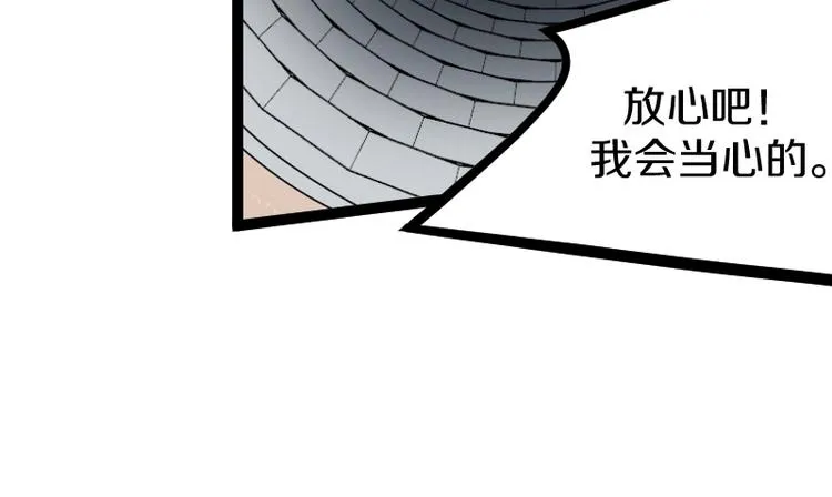 第18话 装备被劫！ 第97页