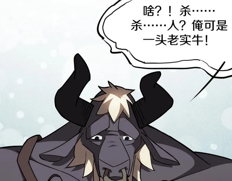第9话 黑牛登场！ 第98页