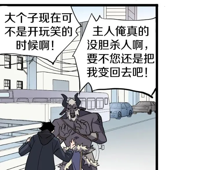 第9话 黑牛登场！ 第102页