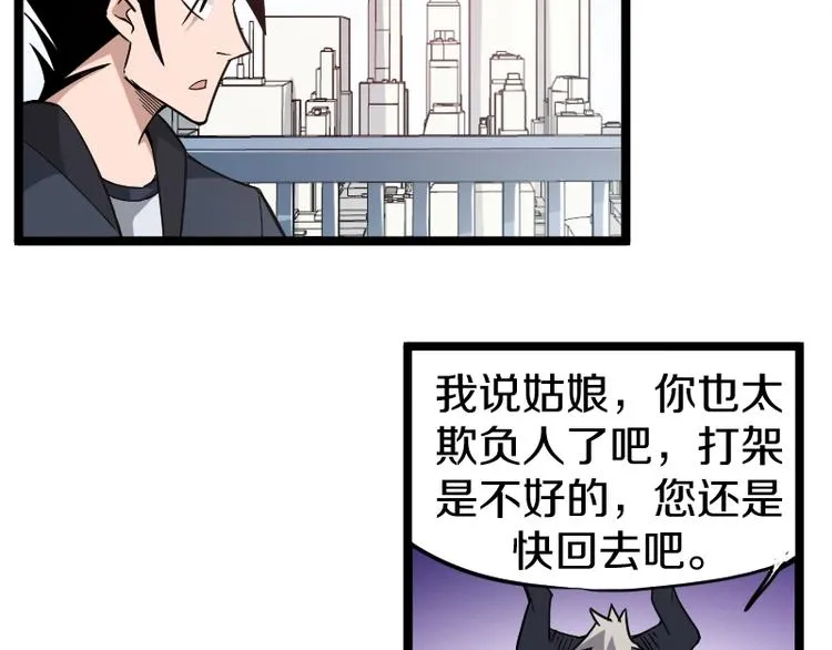 第9话 黑牛登场！ 第115页
