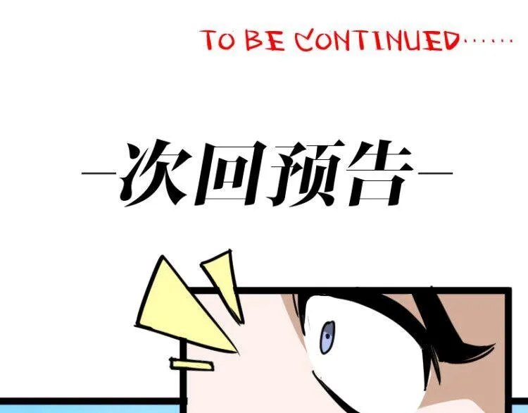 第9话 黑牛登场！ 第153页