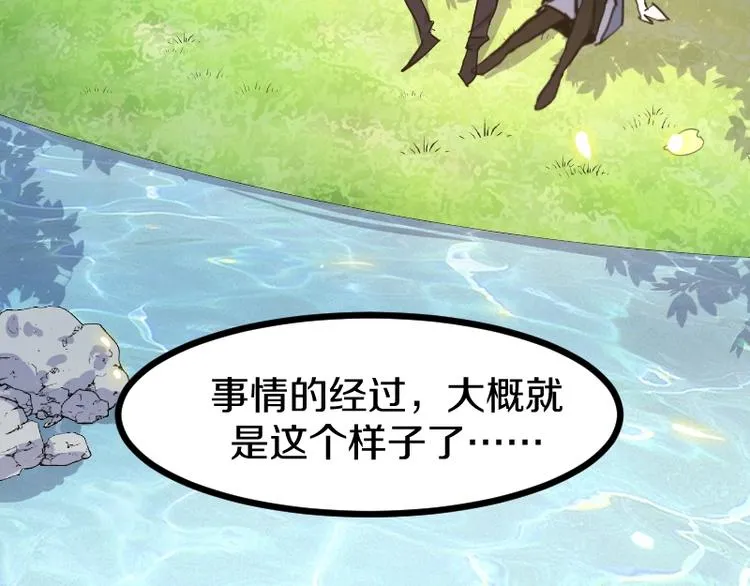 第11话 领主技能 第141页
