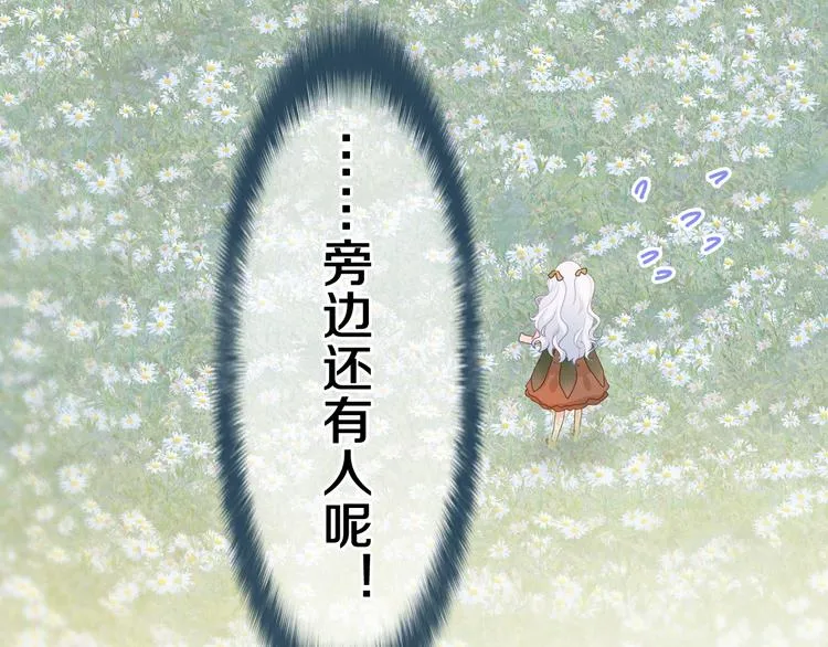 第8话 我到底是谁？ 第3页